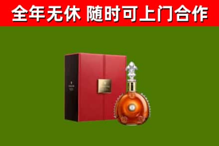工农回收路易十三